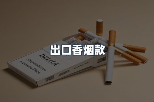 越南香烟系列